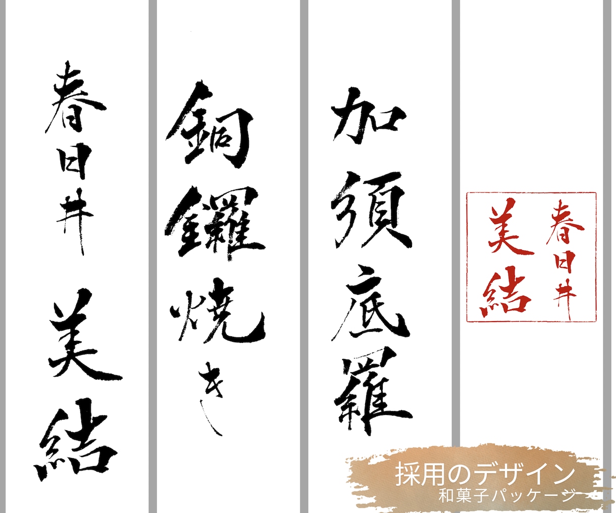 商用OK★お店や商品の筆文字ロゴ書きます 看板・商品ロゴ・名刺に！本格筆文字デザインをお届けします イメージ7