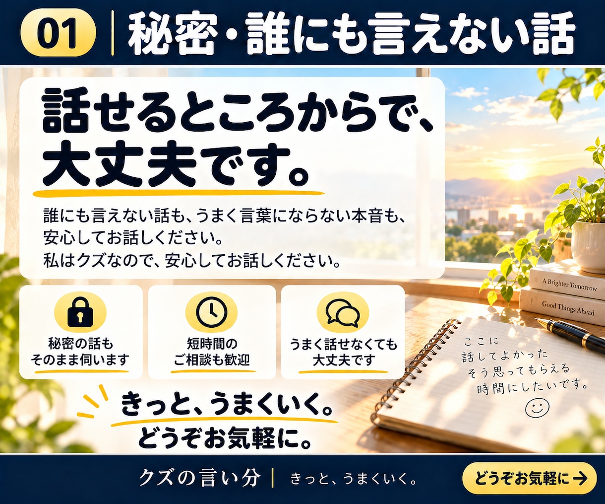 誰にも言えない秘密や本音をお聞きします 身近な人には話せないこと。私も沢山あるので共感します。 イメージ10
