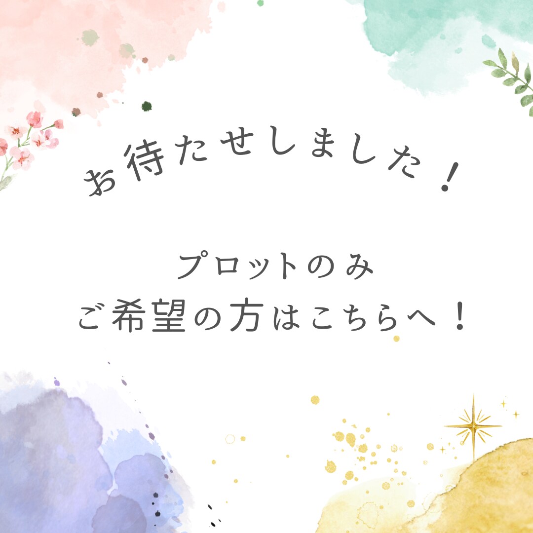 YouTubeシナリオのプロットが書けます プロットのみをご希望の方はこちらへどうぞ イメージ1