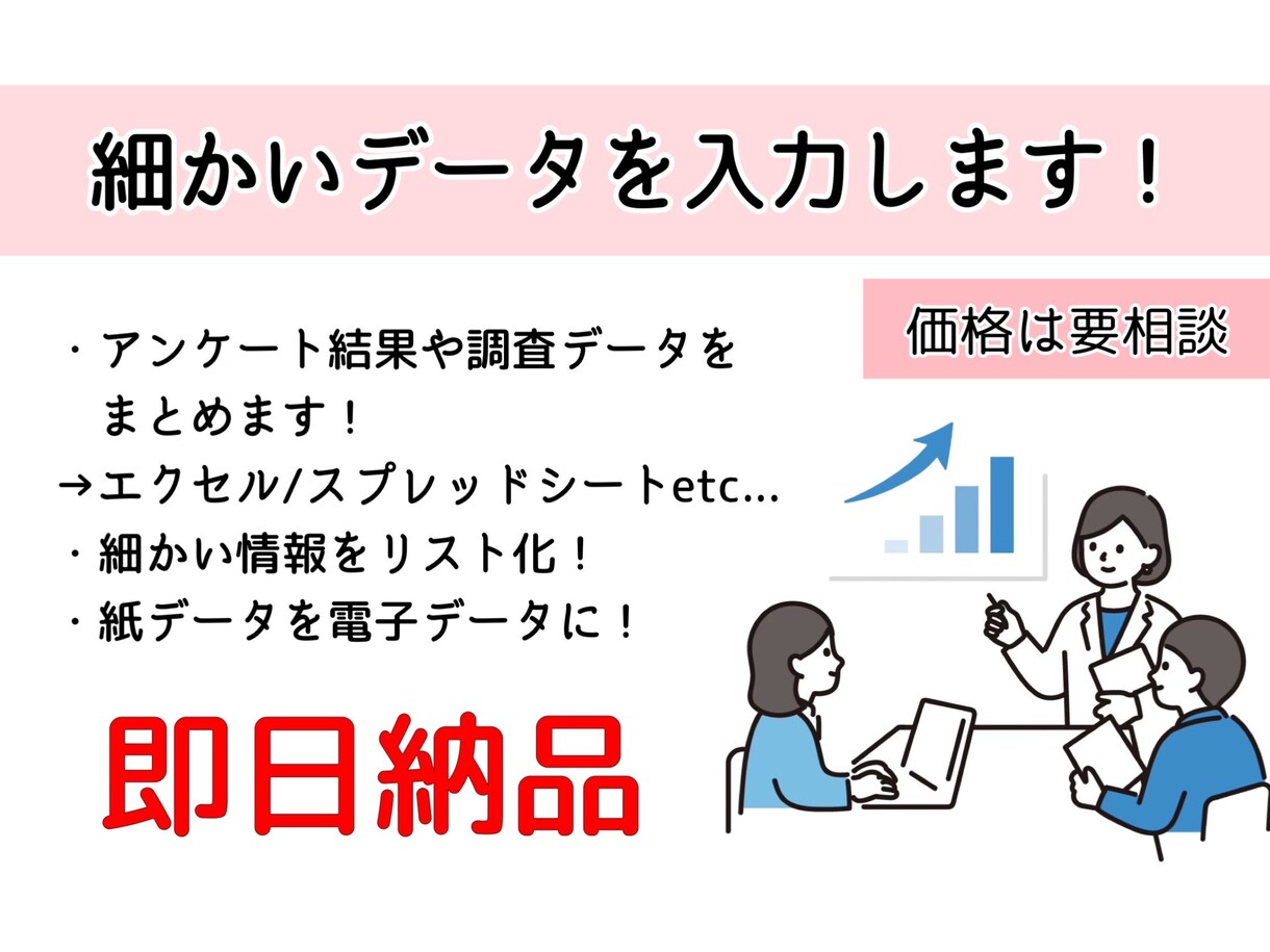 データを入力してまとめます アンケート結果や調査データなど…様々なジャンルに対応します！ イメージ1