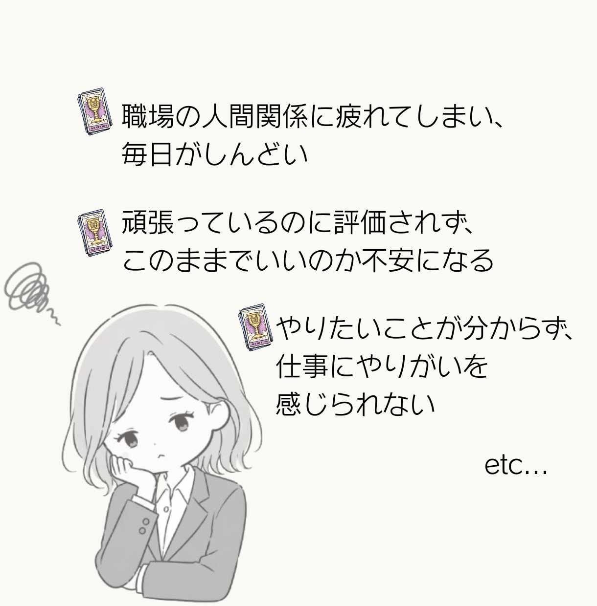 お仕事のお悩みをタロットで整理し丁寧に読み解きます 鑑定書あり◆なんとなくしんどい、もやもやする気持ちを伺います イメージ2