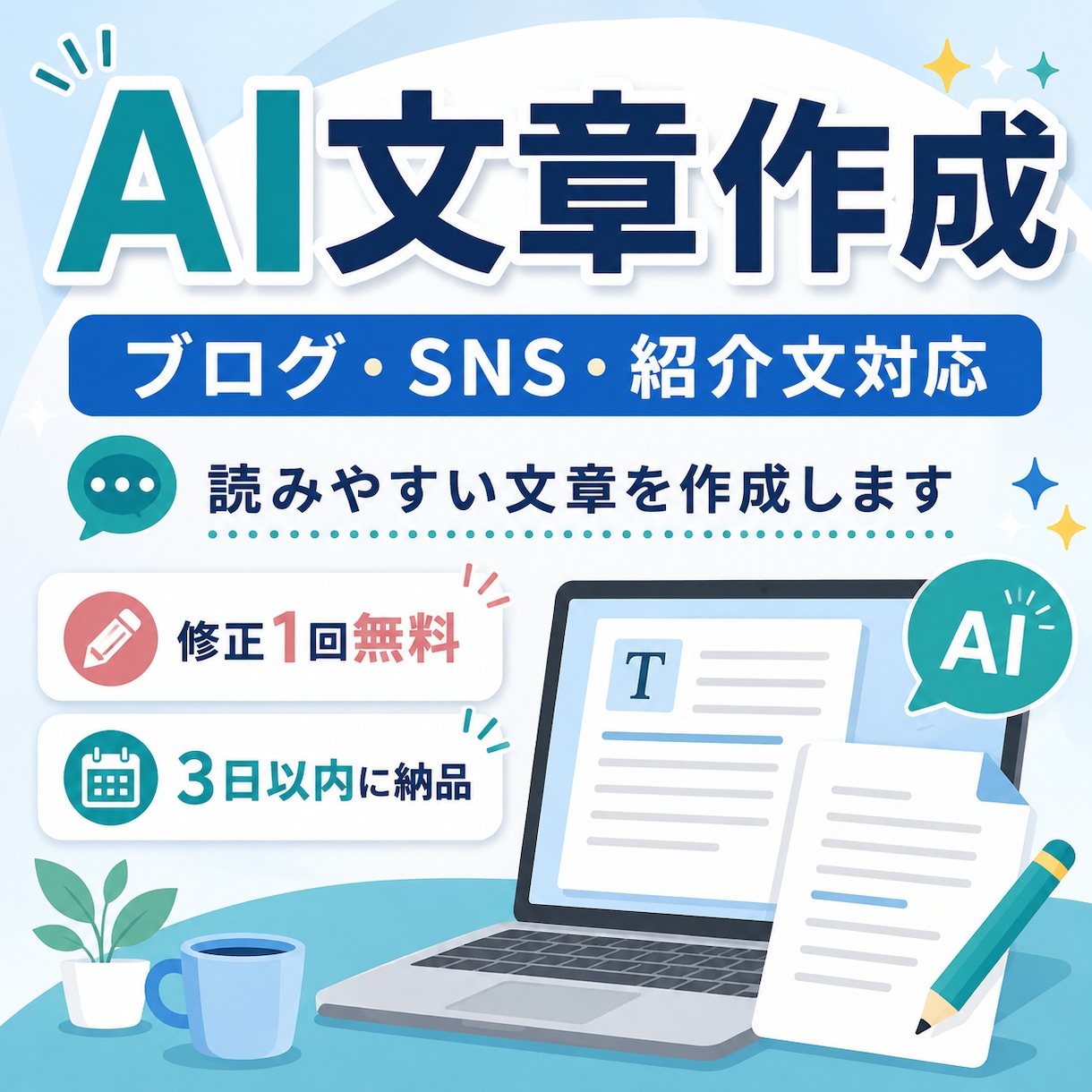 ChatGPTで読みやすい文章を作成しますます ChatGPTを活用して読みやすい文章を作成します イメージ1