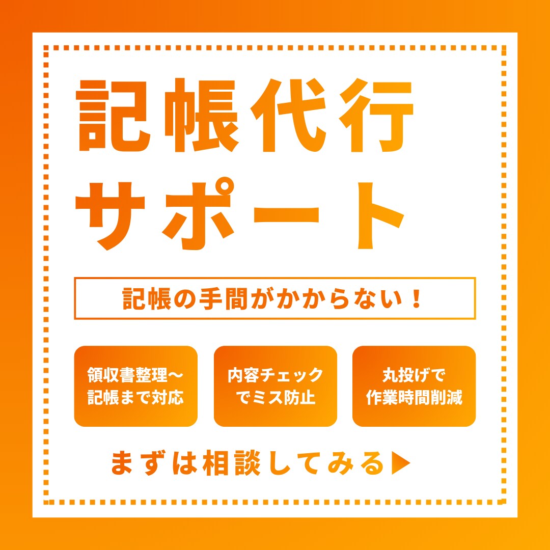 記帳代行＋請求・入金管理まで対応します マネーフォワード対応・記帳・請求・入金管理まで一括サポート イメージ1