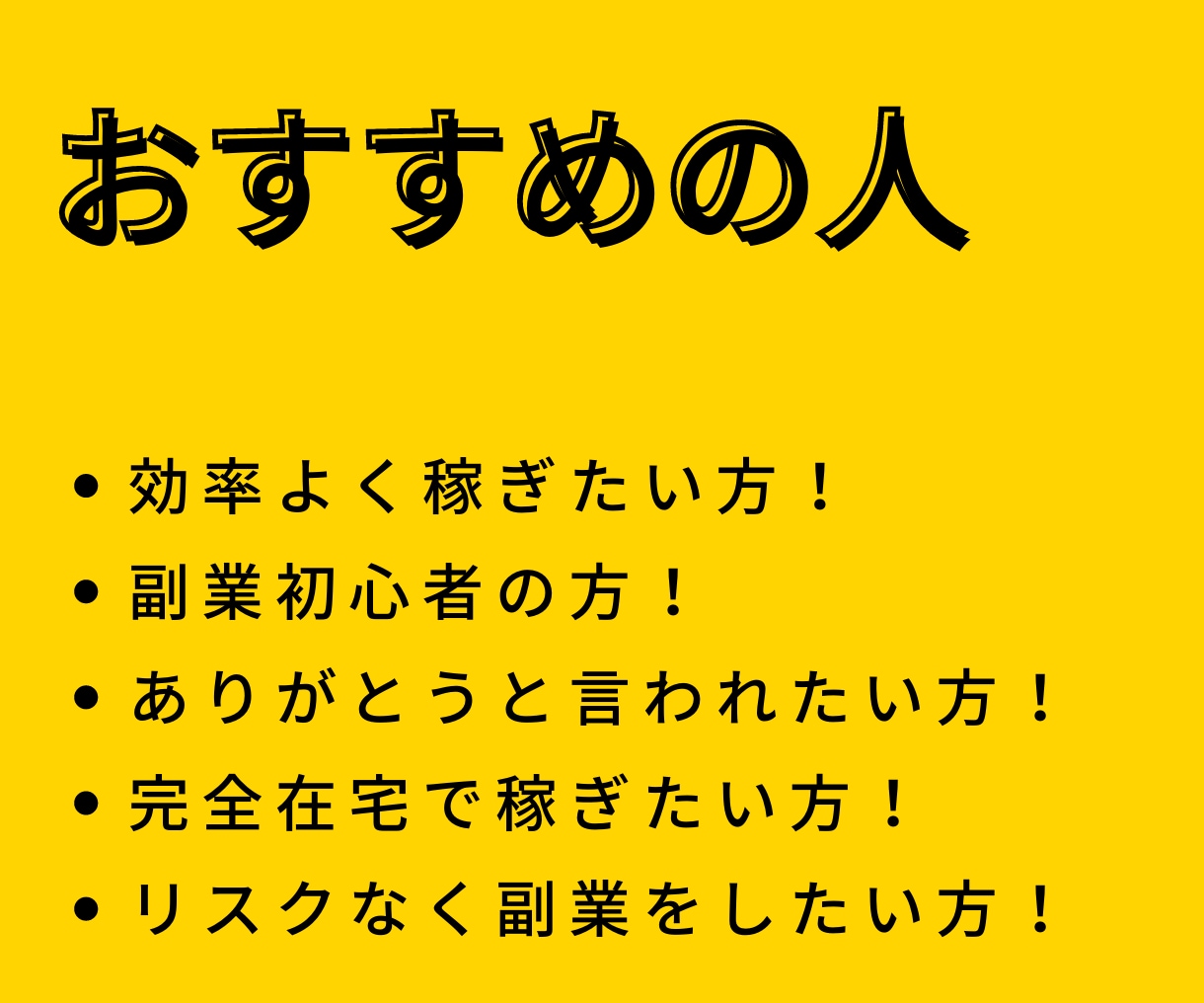 簡単コピペ！初心者歓迎！副業の最終奥義を教えます コピペができる方は必見！効率性重視の半自動収入！ イメージ4
