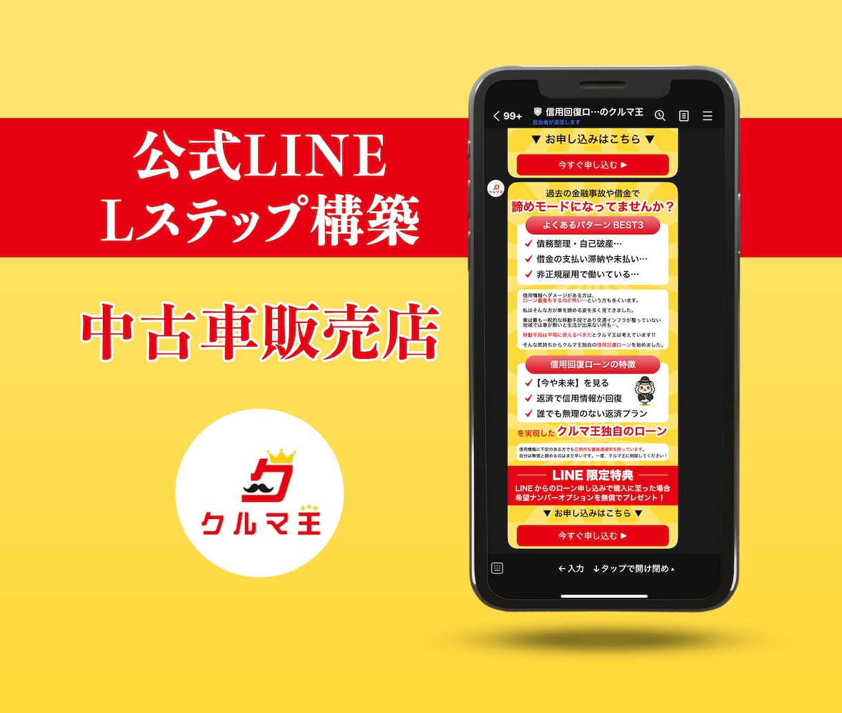 LINE公式・Lステップ・エルメの構築を代行します 公式LINE／Lステップ／エルメ／申し込み代行／構築代行 イメージ3