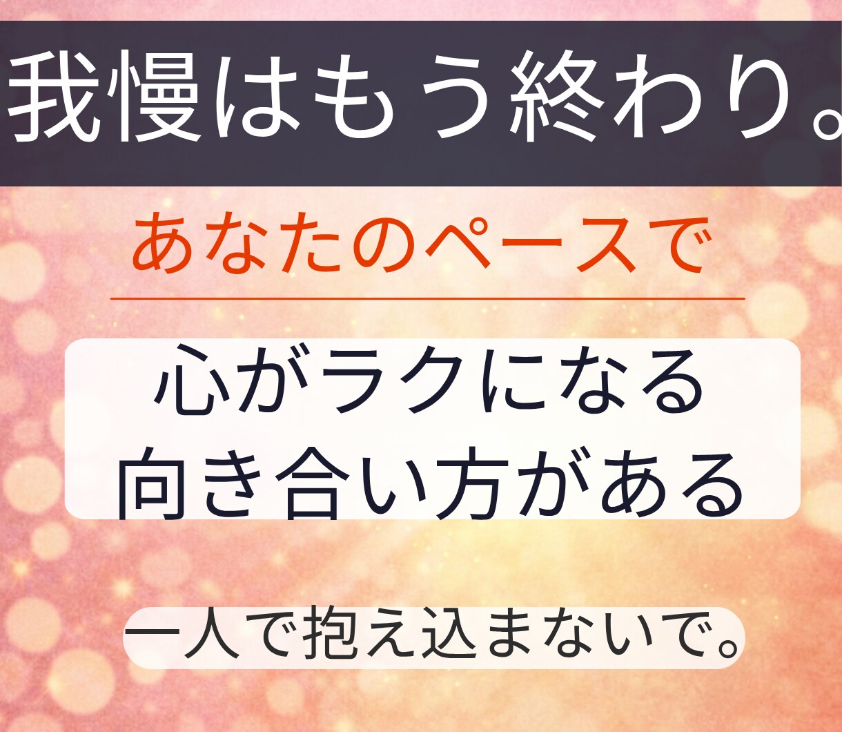 人間関係で疲れた心をやさしくお聞きします 人に気をつかいすぎて疲れたあなたへ本音を話せる電話相談です イメージ5