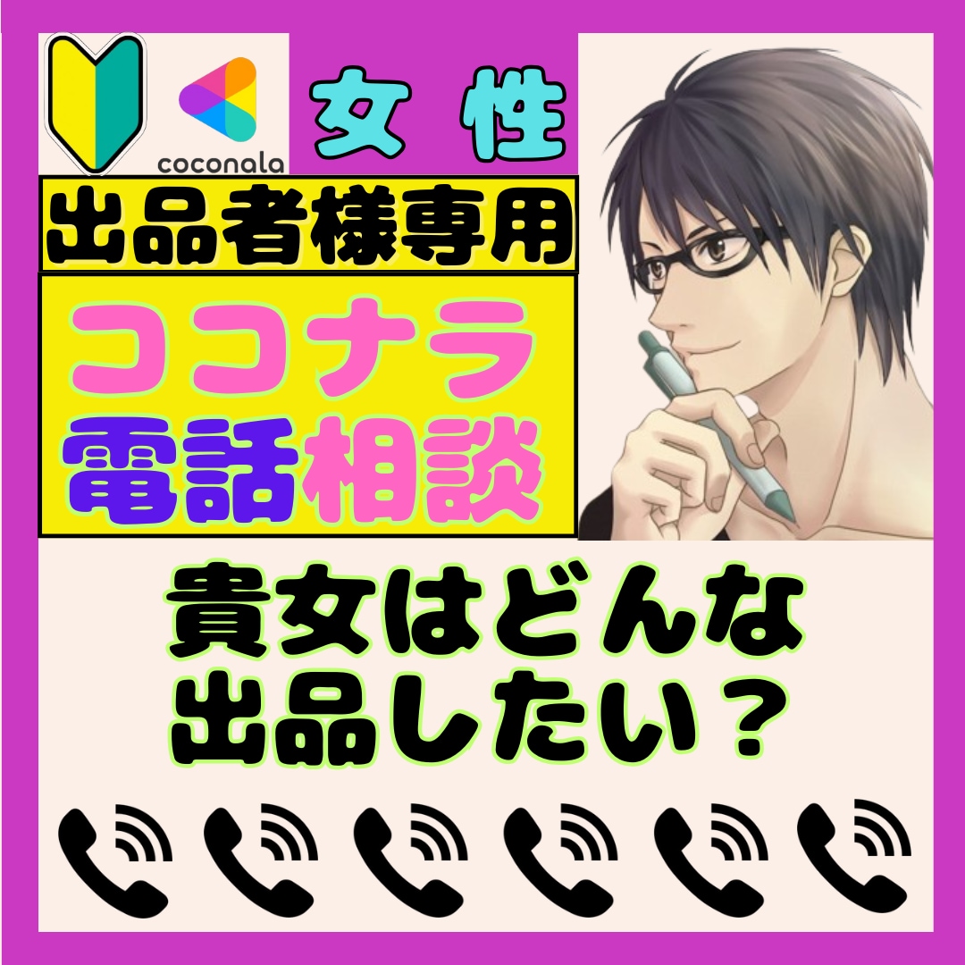 初心者さんの不安を安心に変えて出品まで寄り添います 「私なんかが」を「私だから」へ。一歩踏み出す勇気を支えます。 イメージ4