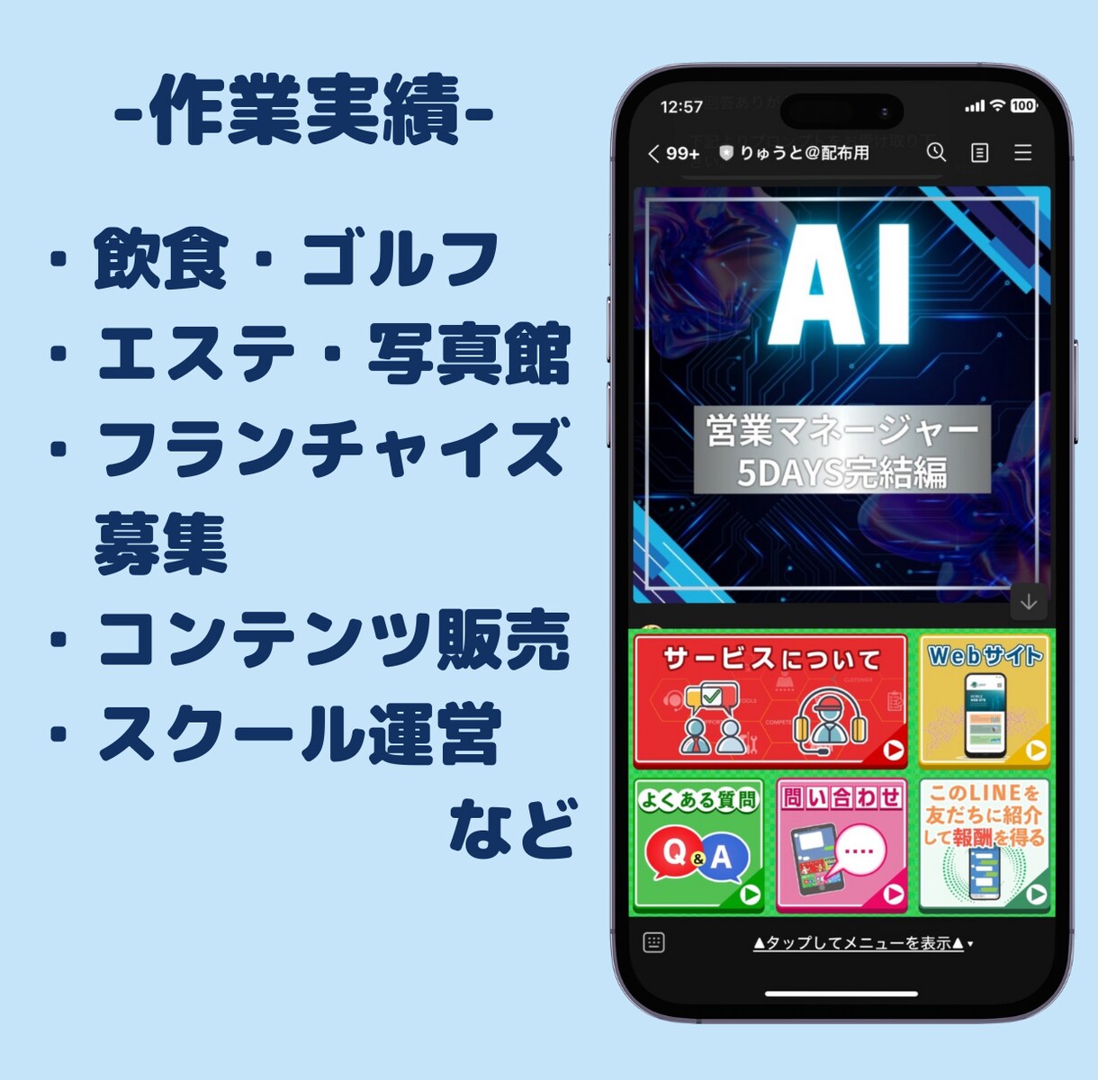 LINE集客力UP！戦略的公式アカウント設計します 集客の要、LINEマーケを相談から構築まで徹底サポート イメージ4