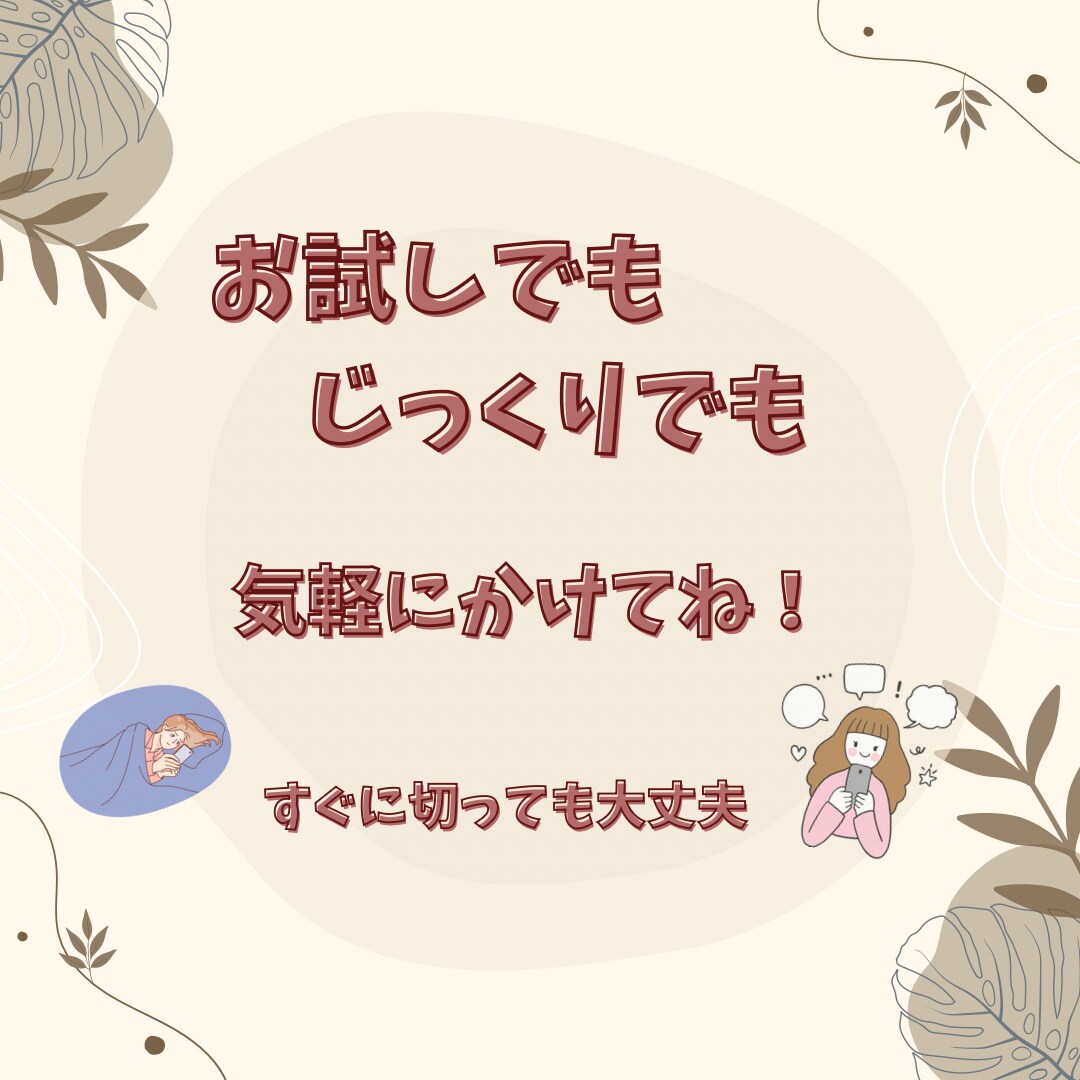 少しお話ししませんか♪心の魔法で寄り添います お試しでもじっくりでも、お気軽にお声がけくださいね! イメージ1
