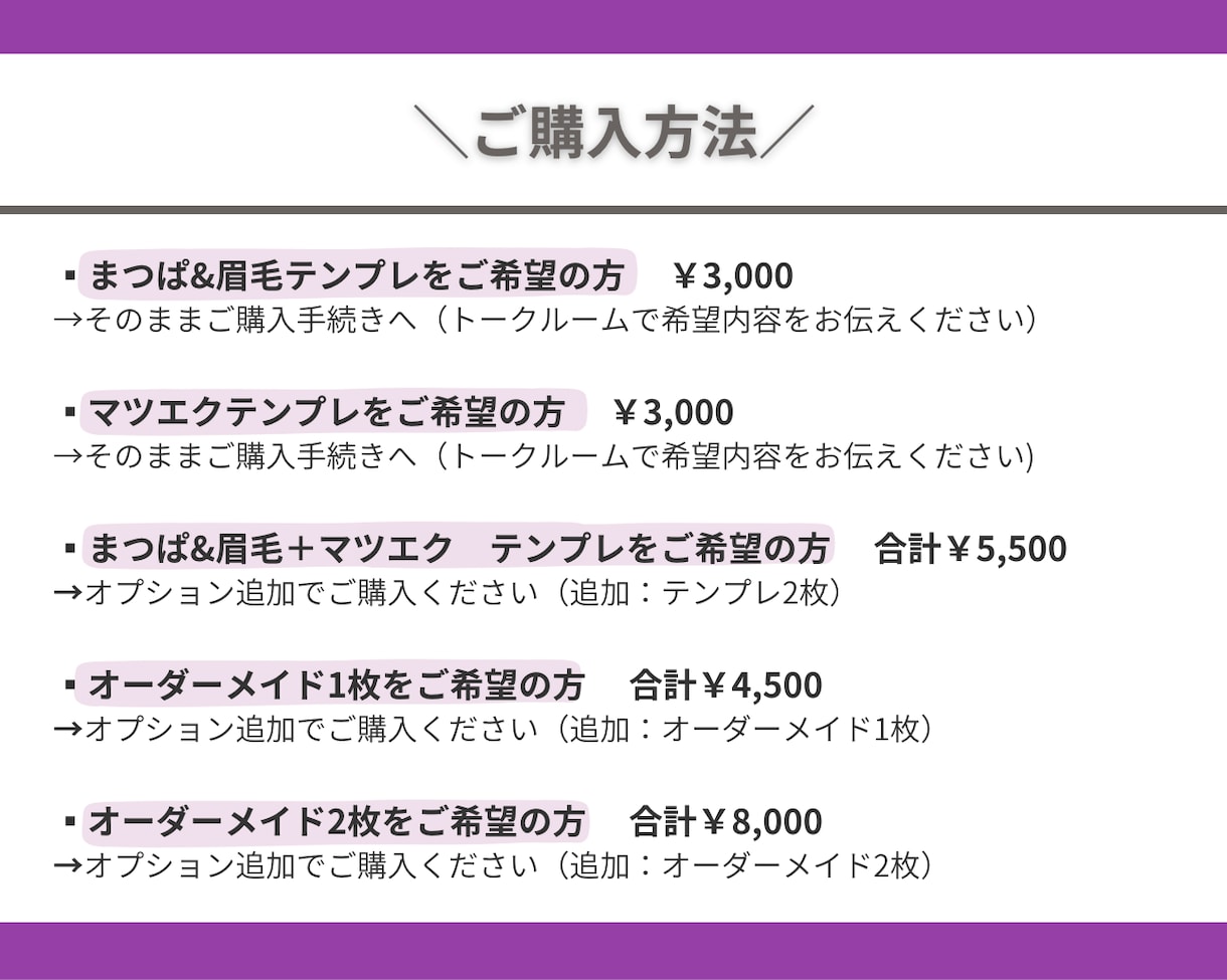 まつ毛サロン|施術用デザインチャート作成します カウンセリングをより簡単に！デザインチャート作成&テンプレ イメージ7