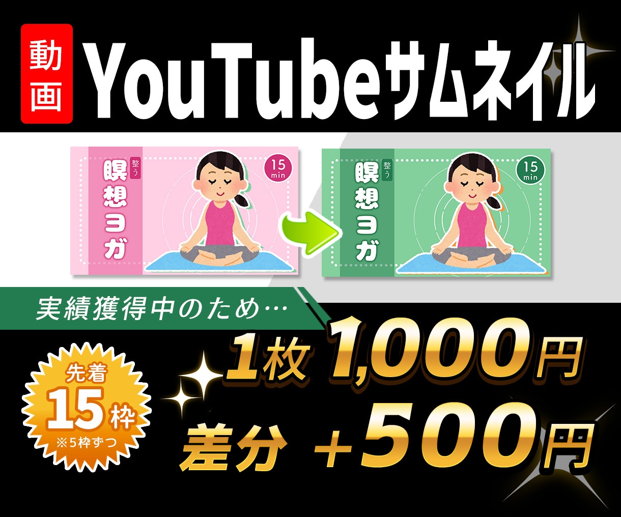 差分を500円で！Youtubeサムネイル作ります 別パターンのサムネイルもほしい方へ イメージ2