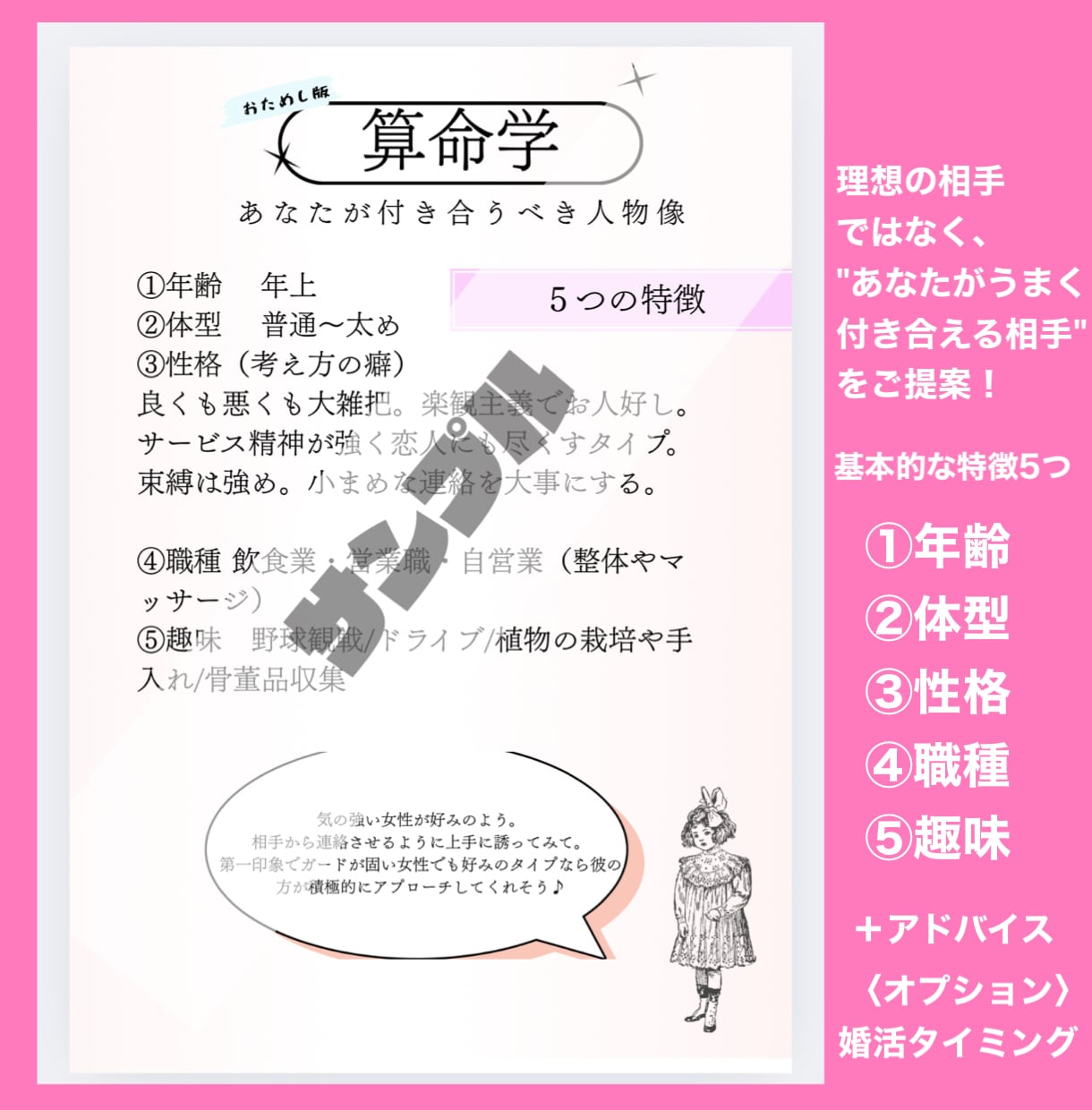 初回価格【人生のパートナー】算命学でお伝えします 付き合うべき人物像を逆算。特徴を５つお伝えします。 イメージ2