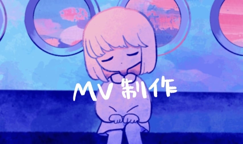 大手V様・ボカロP様実績あり◉プロがMV制作します ◉絵から編集まで一括担当！誰にも似ていない、カラフルな世界！ イメージ1