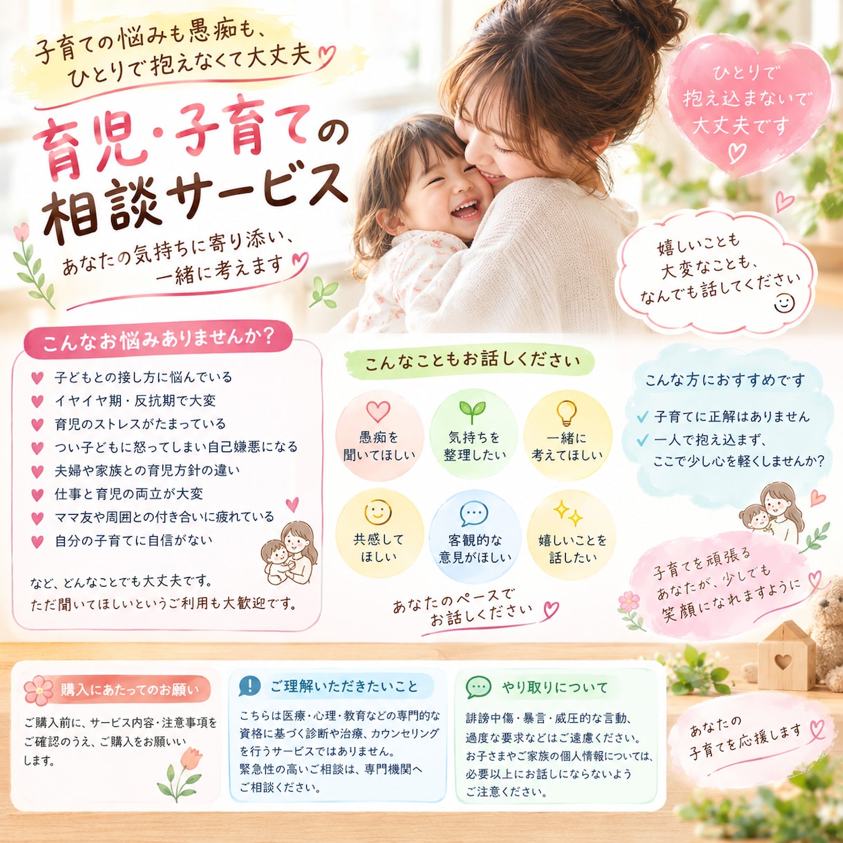 育児・子育ての悩み、ゆっくり聞きます 子育ての悩みも愚痴も、ひとりで抱えなくて大丈夫 イメージ1