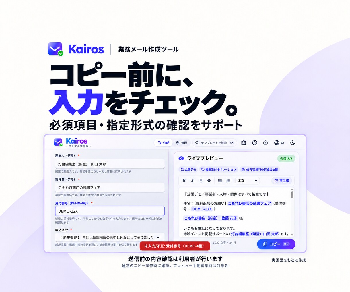 定型メールを選んで作れる業務ツールを提供します 受付・不足資料の案内を、選択・入力・コピーで効率化 イメージ3