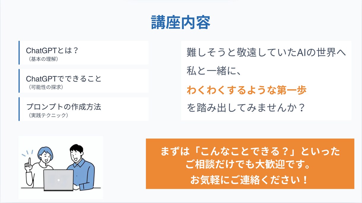 ChatGPTの使い方と実践方法をレクチャーします あなた専用の指導でAIを時短の味方に！マンツーマンで実践 イメージ6