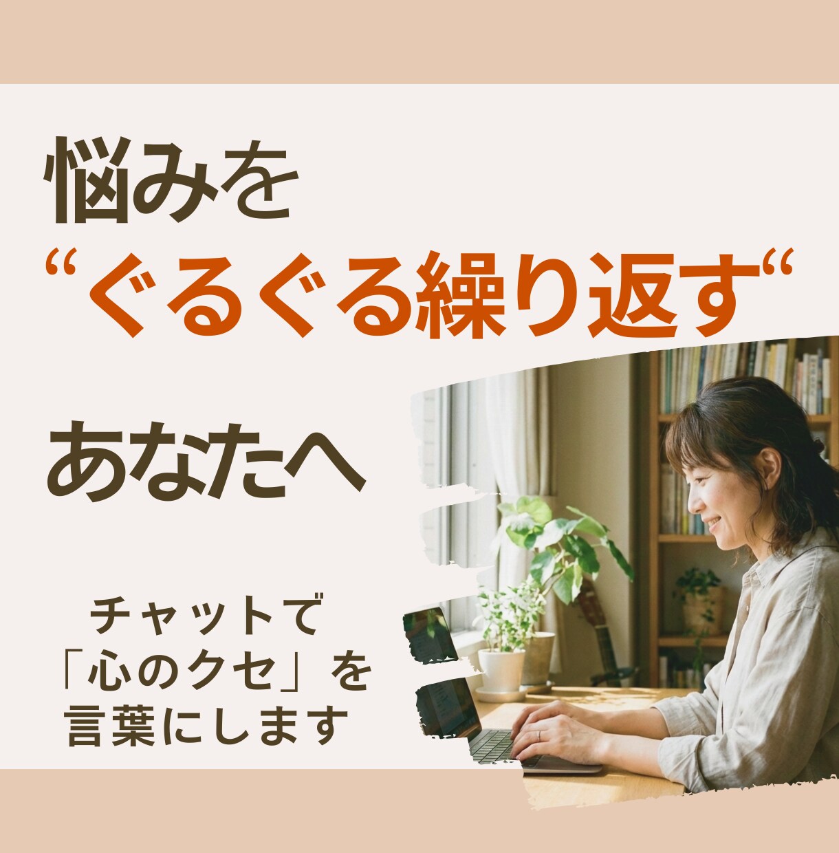 自分を責めてしまう原因を占いで読み解きます あなたの思考と感情のパターンを、 一枚のカルテにまとめます イメージ1