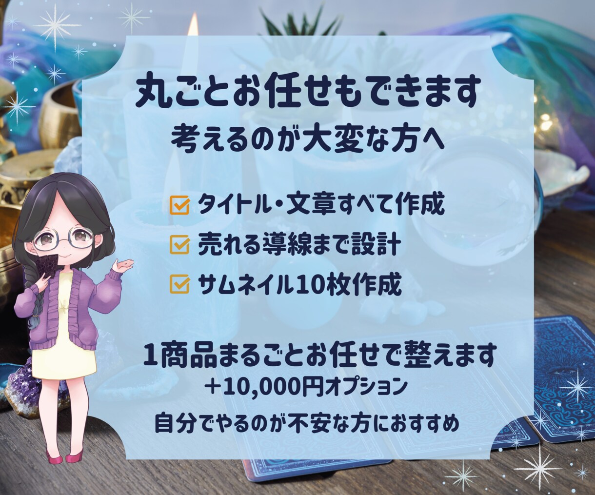 ココナラ占い商品を売れる形に整えます 不安や迷いを整理し売れる導線をご提案します イメージ5