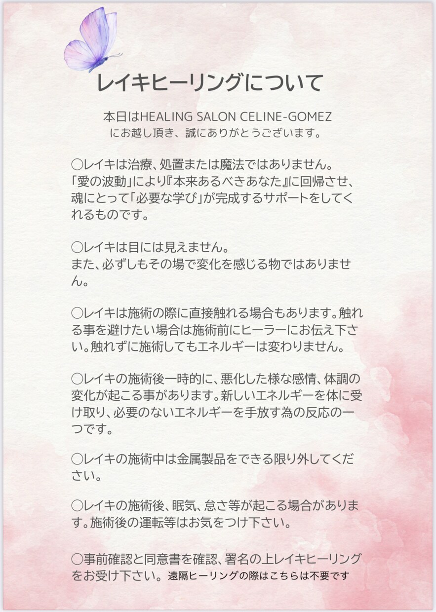遠隔レイキヒーリングいつでも受け取れます お受け取りはお休み前がオススメです！ イメージ1
