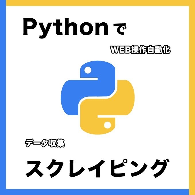 Web操作自動化！スクレイピングツール作成します ECサイト、複数ページ対応可！Excel、CSV書き出しも。 イメージ1