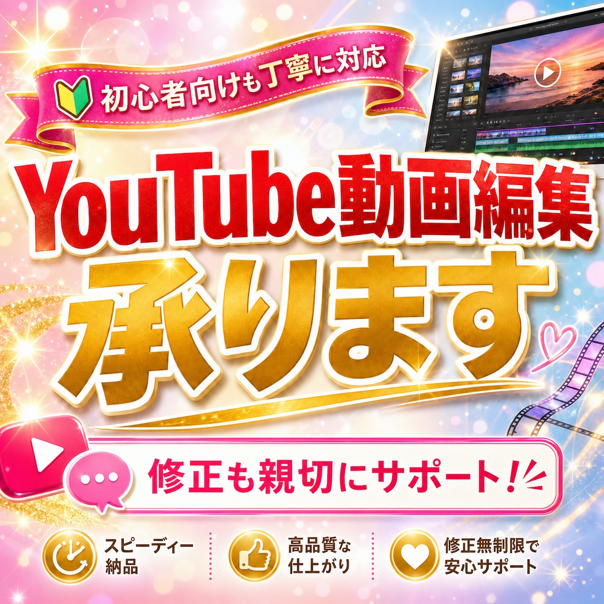 初心者大歓迎！YouTube動画編集を受け承ります 初心者の方でも安心！親切丁寧にご要望に合わせて作成致します イメージ1