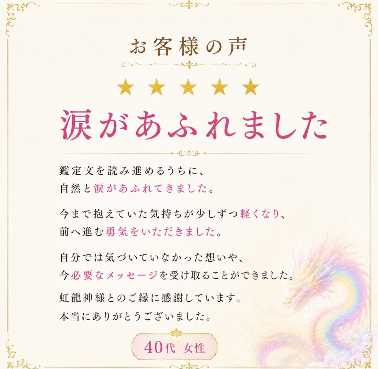 虹龍神鑑定　今の悩みの本当の原因を読み解きます 今の悩みの本当の原因を読み解き見えなかった真実が動き出す。 イメージ5