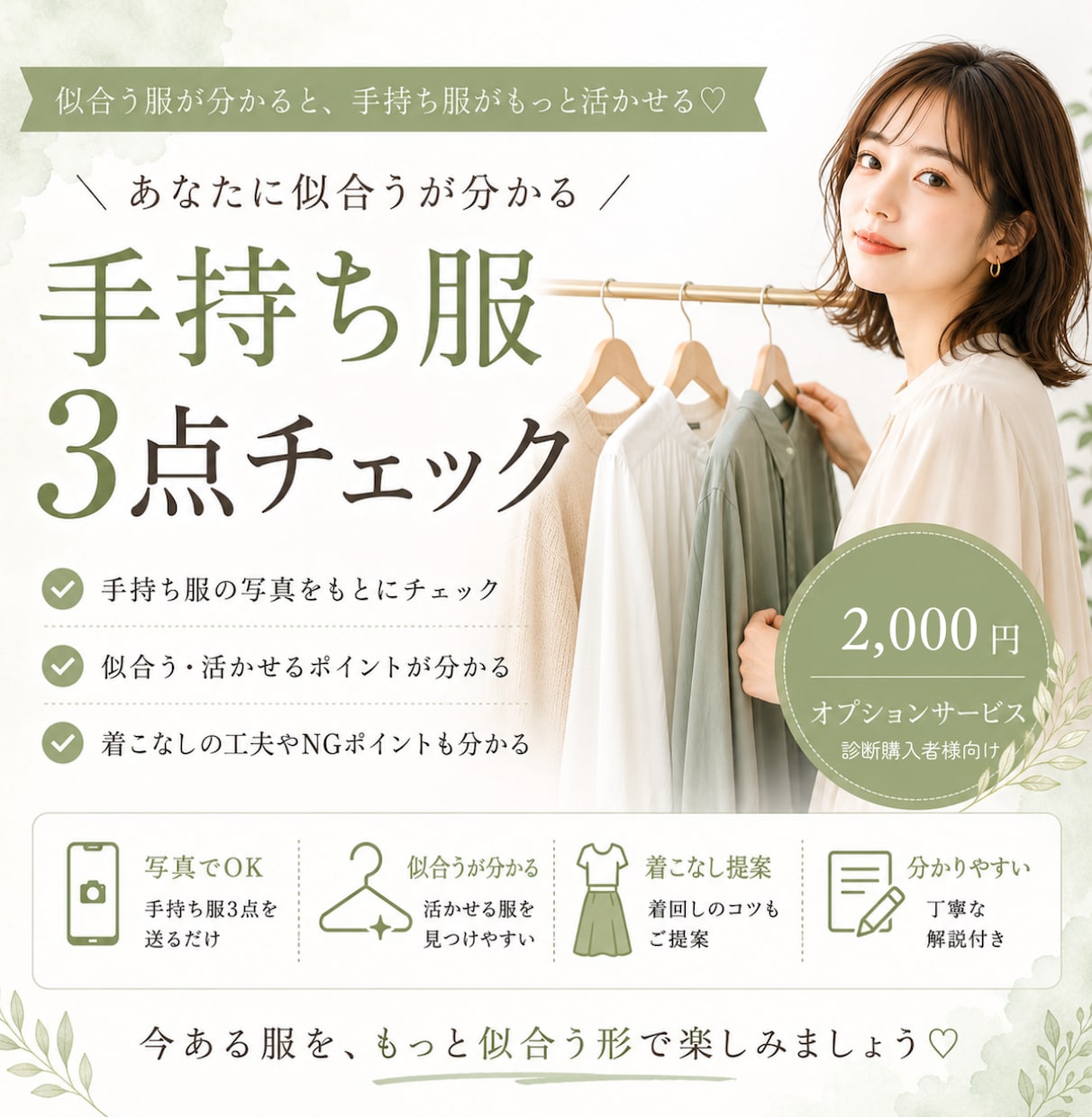 手持ち服3点チェックいたします 今ある服の似合わせ方を提案します イメージ1