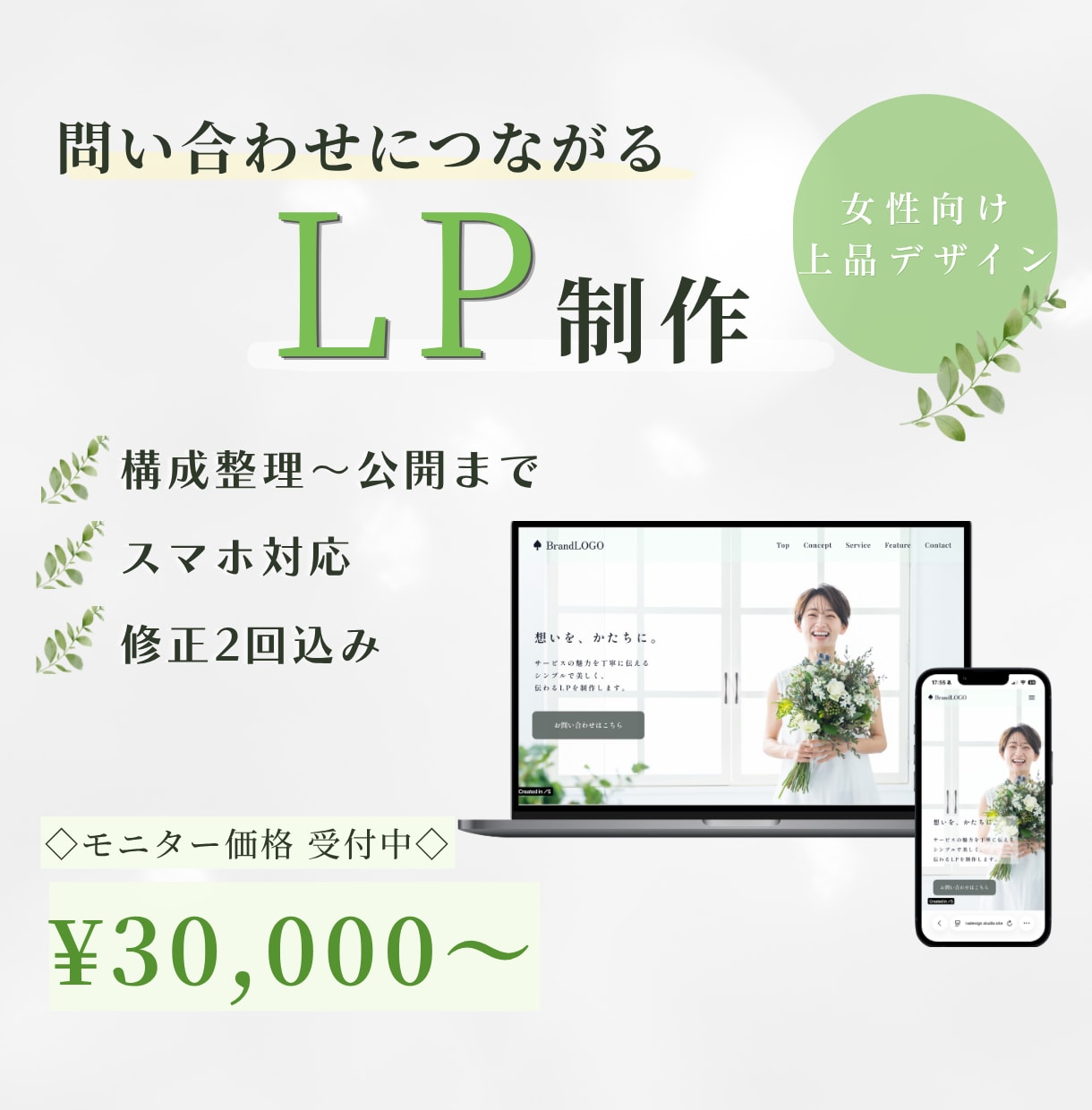 女性向け・サービス業のLPを制作します 構成相談からデザイン・WPやSTUDIO実装まで一貫対応 イメージ1