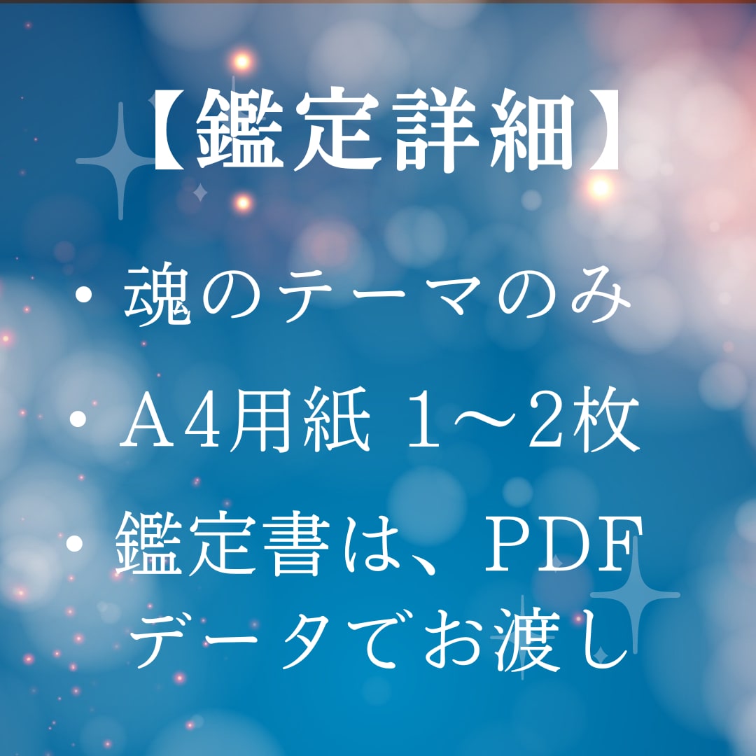 あなたの「魂のテーマ」を鑑定します 人生で一度は占いたい《ヘリオセントリック占星術》お試し版 イメージ3