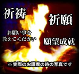 祈祷祈願・過ごし方を伝えながら3日間ご祈念します 現状と未来好転の為のご祈念を3日間に渡り成就祈願します イメージ1