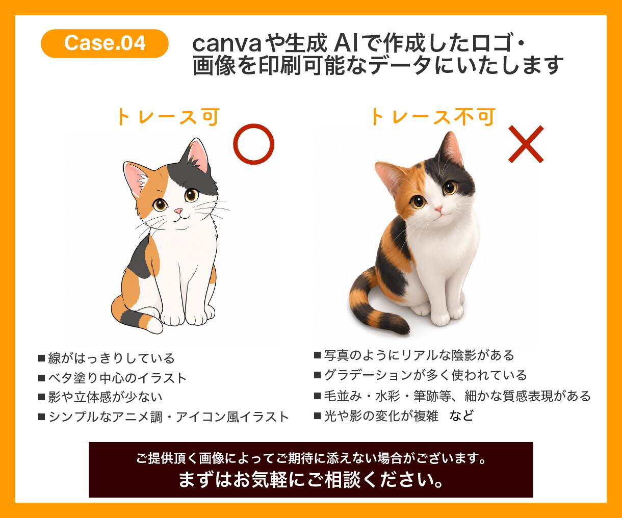 ロゴや画像を丁寧にトレースしてAIデータ化します 初めてでも安心！料金も流れも分かりやすくご案内します イメージ4