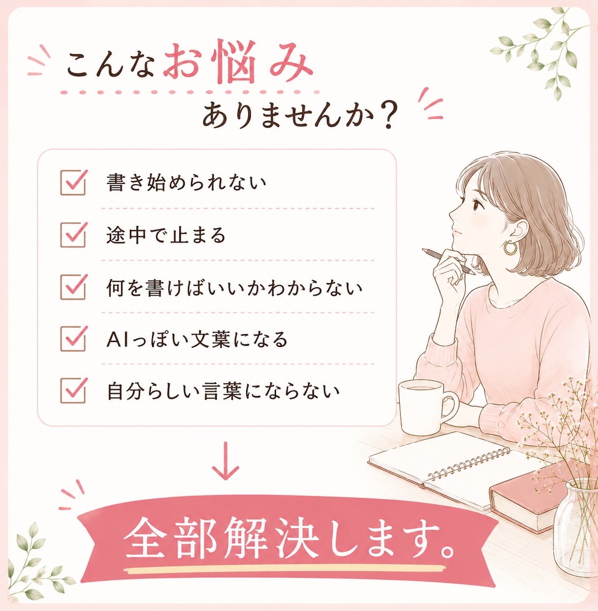 あなたらしいnote・ブログ記事を作成します あなたの想いをあなたらしい言葉で届ける記事に イメージ2