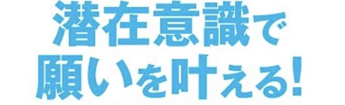 あなたの潜在意識書き換えます 占いではありません。あなたの潜在意識を書き換えます！ イメージ2