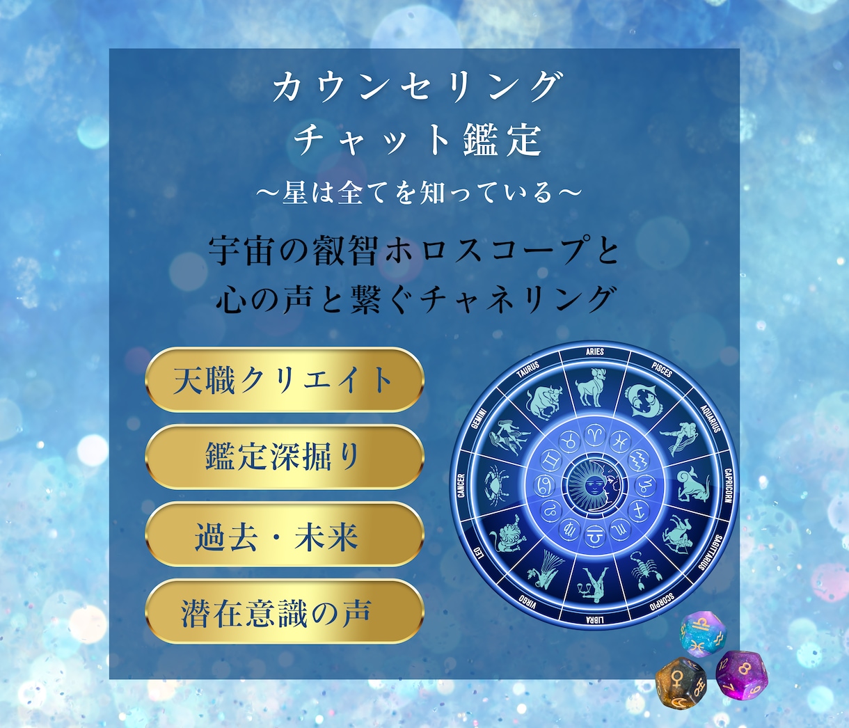 お悩み深掘り【天職クリエイト】チャットで鑑定します 占星術×カウンセリングでお悩み解消。天職で全て上手くいく！ イメージ2