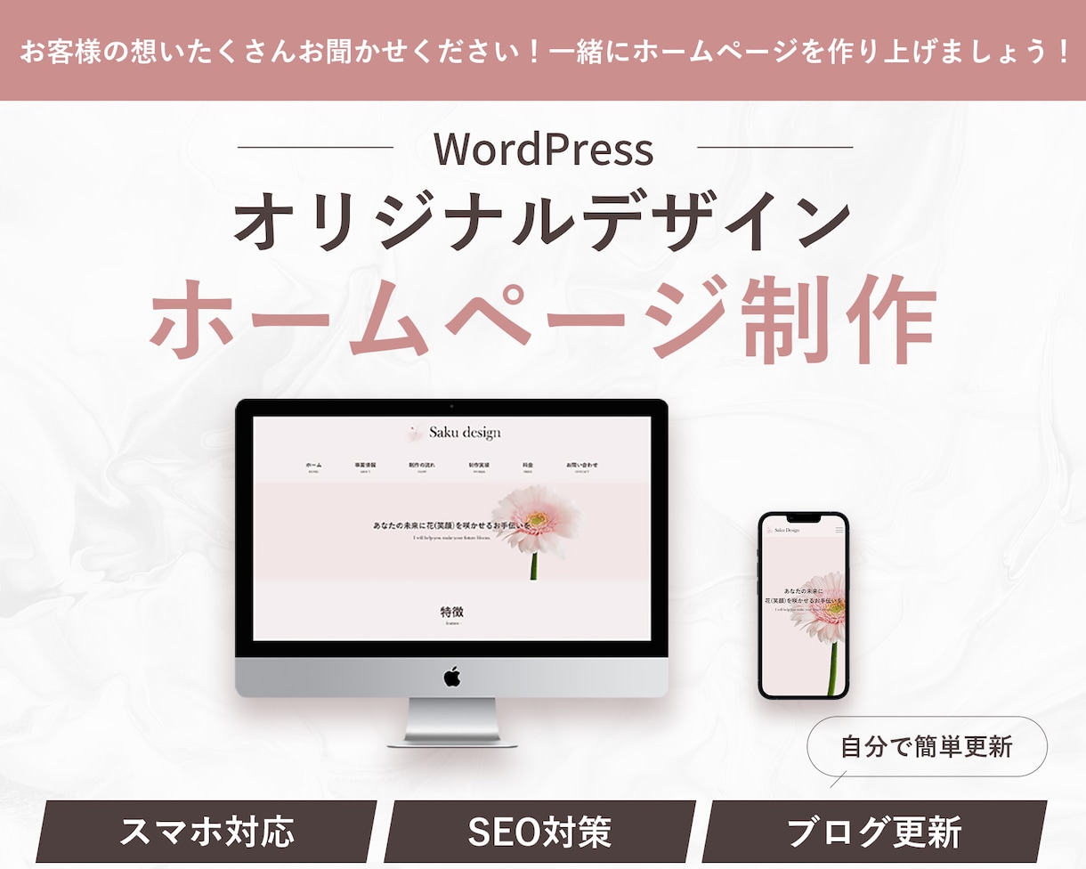 WordPressオリジナルデザインで制作します 新しく事業を始める方を応援！低価格でもサポート・自分で更新 イメージ1
