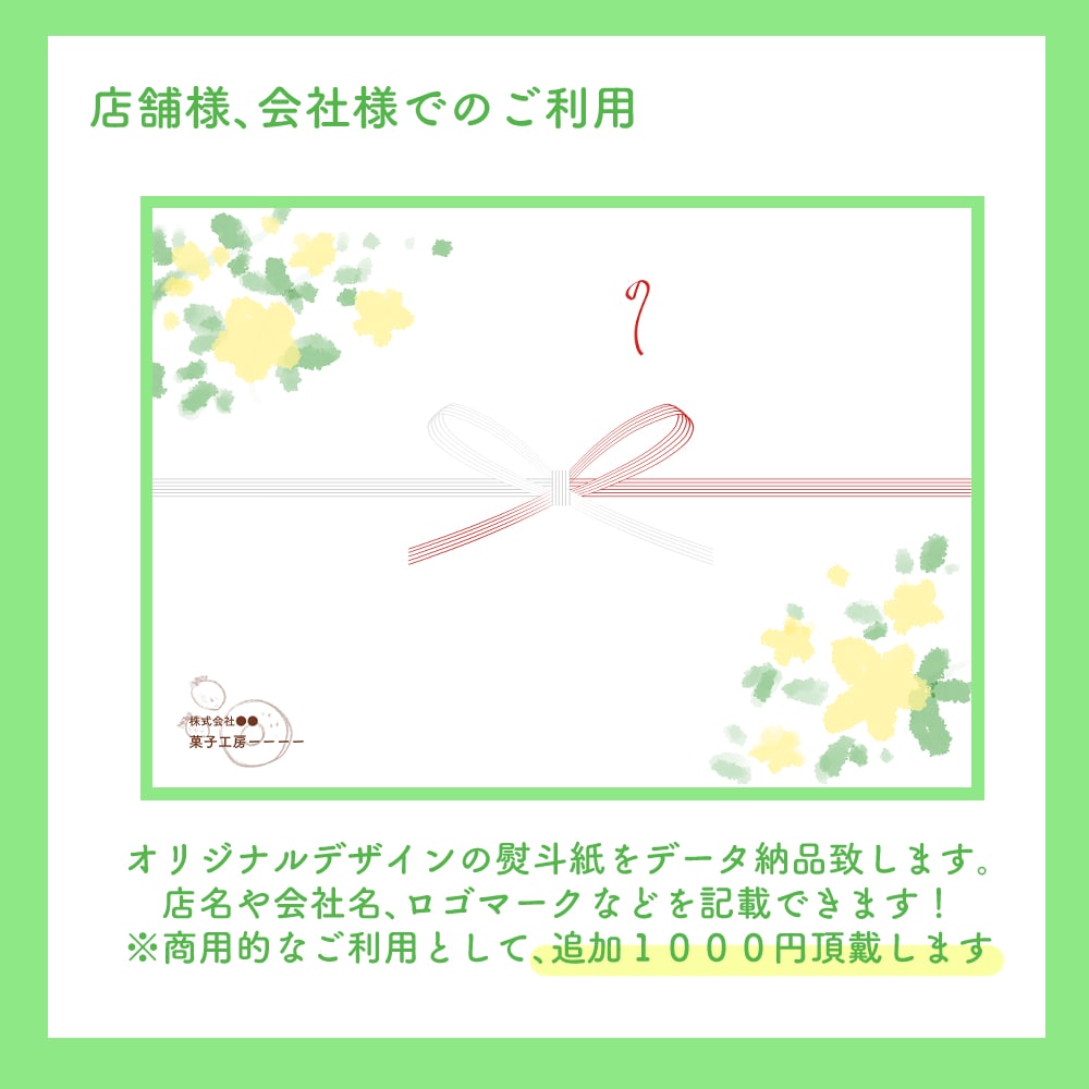 手書き文字+オリジナルの熨斗紙／掛け紙お作りします オリジナルデザインの熨斗紙／掛け紙に手書き文字をお入れします イメージ8