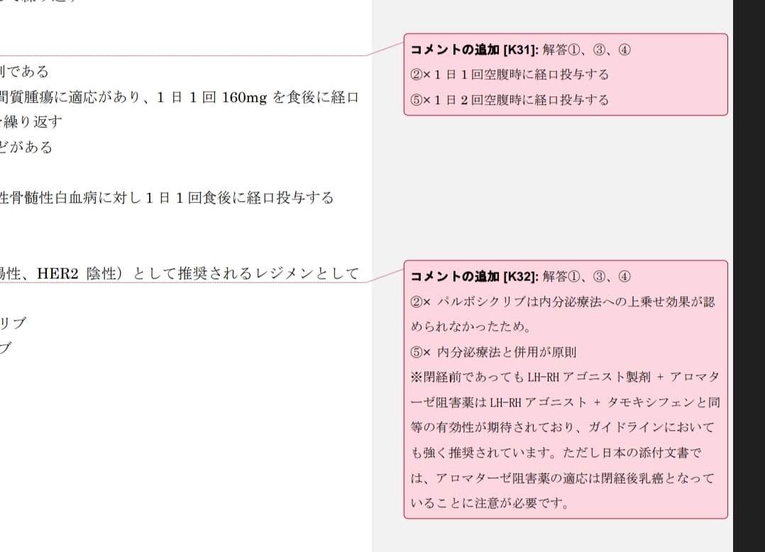 25年版！がん認定薬剤師試験用問題を提供します 現役がん認定薬剤師が作成！本試験の予行演習に！全55+45問 イメージ3