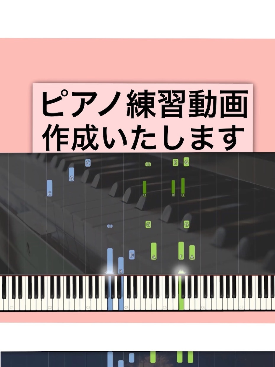 ピアノ練習動画【Synthesia】作成いたします ピアノ練習の効率化に最適です♪ イメージ1