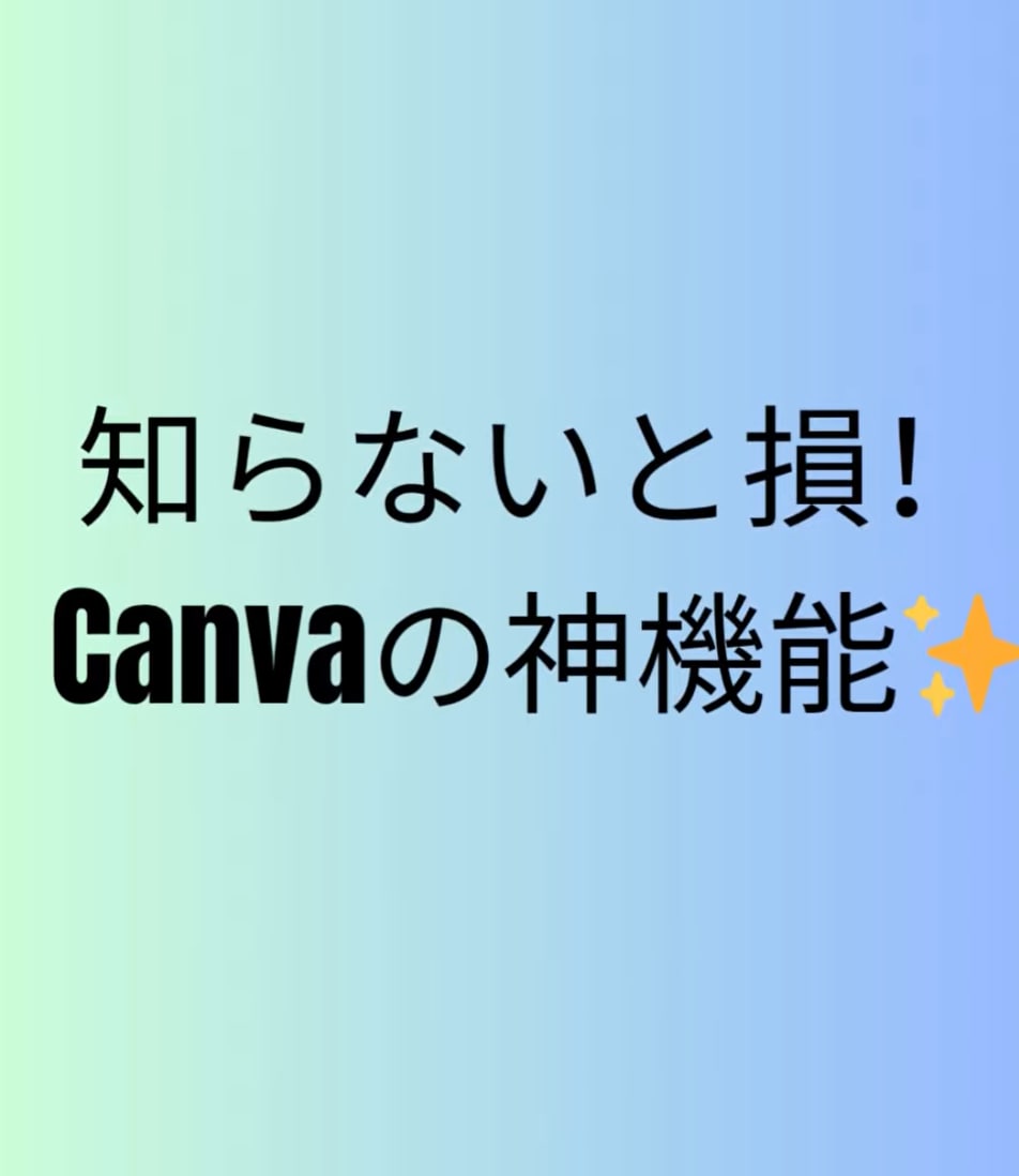 Canvaが苦手な方へ｜SNS投稿画像を作ります Canvaが苦手な方のSNS投稿をサポート致します！ イメージ6
