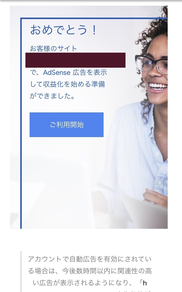 業界最安値！アドセンス合格を目指します お客様と二人三脚で合格を目指します！達成感を味わいたい貴方へ イメージ1