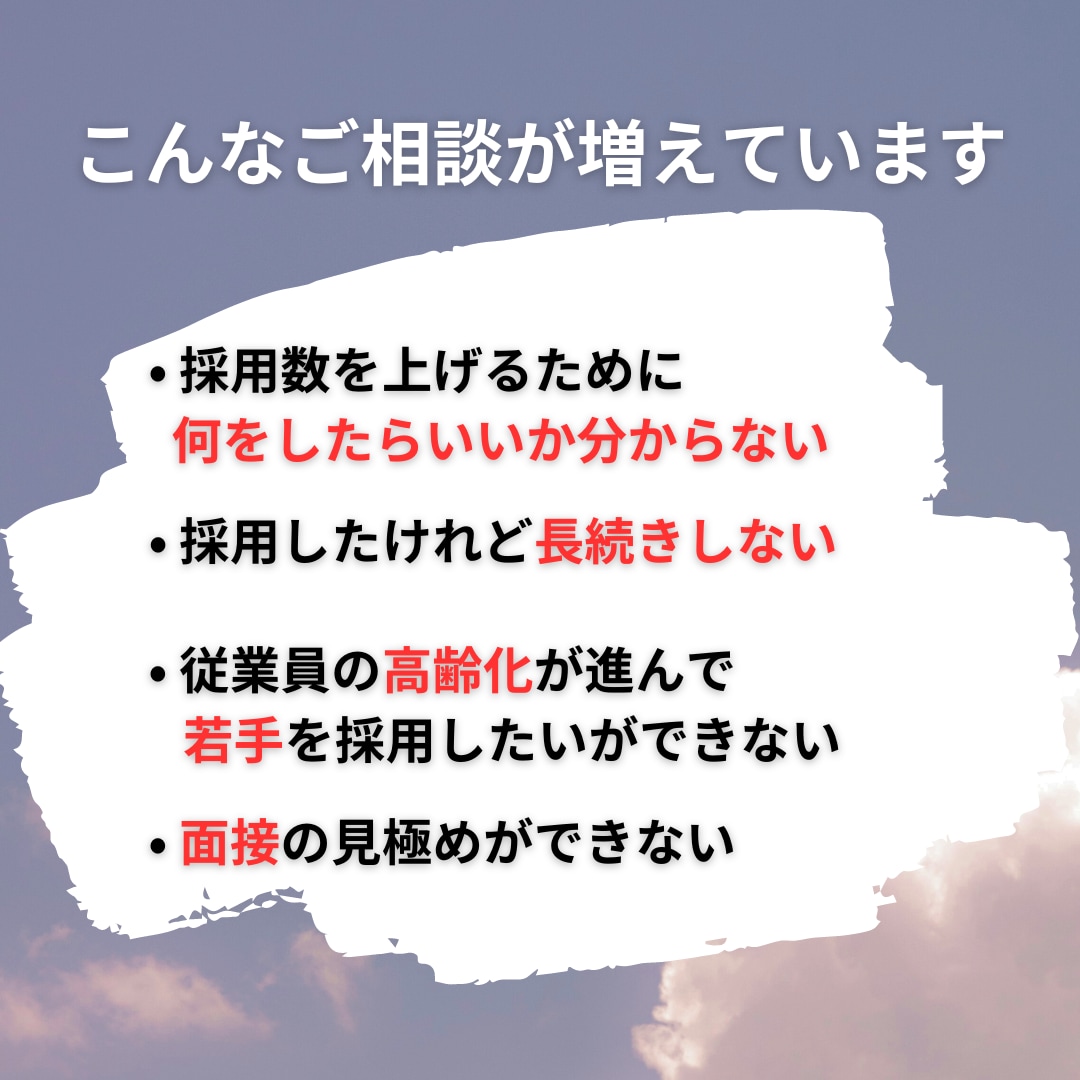 採用数増加と離職率低下のアドバイスをします 採用（新卒、中途）や定着でお困りの方専門のプロにお任せ！ イメージ2
