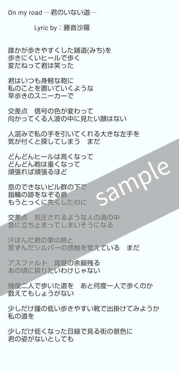 作詞であなたの楽曲を彩ります ／仮歌付き。シリアスからコミカルまで幅広いジャンルに対応！ イメージ7