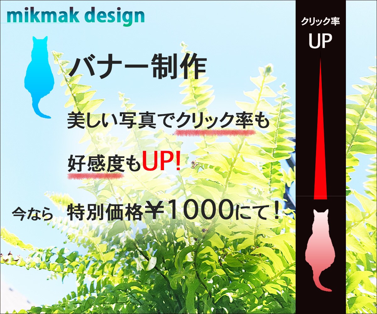バナー画像1000円にて作成します 美しい写真でクリック率も好感度もUP イメージ1