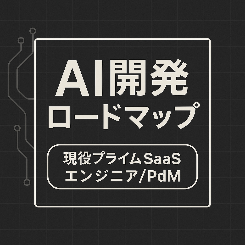あなた専用のAI開発実務型ロードマップを作成します AIを"正しく"使えば最強の力が手に入れられます イメージ3