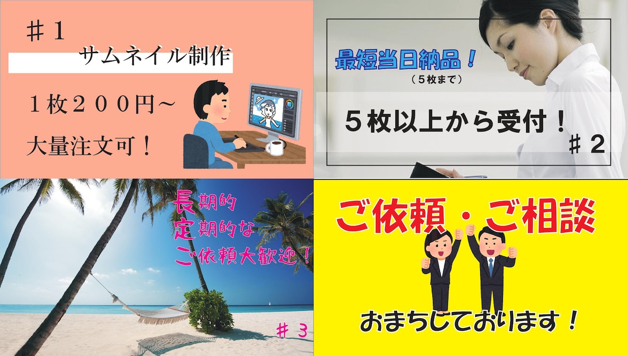 YouTube用サムネイル作ります YouTube用のサムネイルを作成いたします。 イメージ1