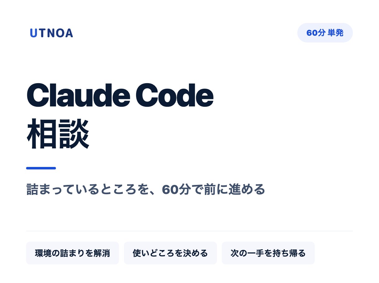 Claude Codeの導入と使い方を教えます エンジニアでない人が明日から使える形にします イメージ1