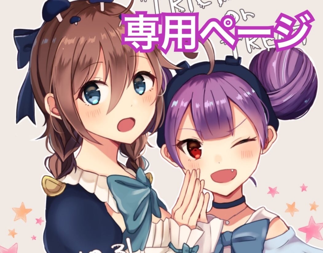 専用：イラスト、アイコン描きます DM・見積もり等で打ち合わせした方の専用ページになります。 イメージ1