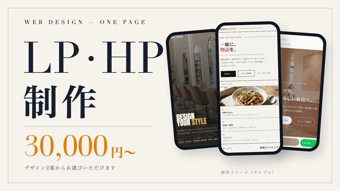 LP・1ページHPを短納期で制作します 素材が揃えば即日で初稿。御社に合わせオリジナル制作します イメージ1