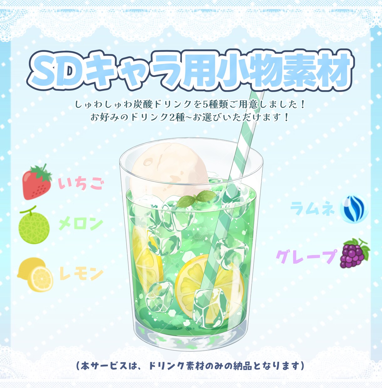 選べる炭酸ソーダの素材を販売します 全5種類から選べる炭酸SD！夏の返礼品・グッズ販売に‎‎ イメージ1