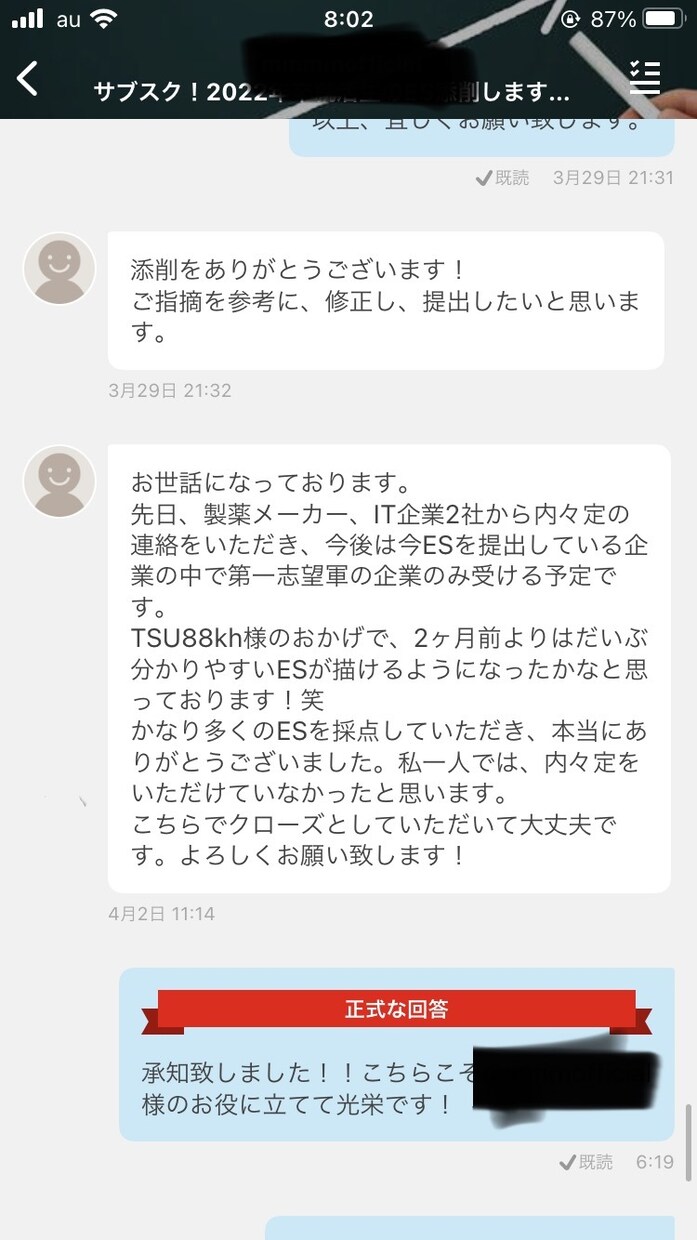 合格多数！2026年卒就活生向けのES添削をします 2026年卒就活生向けの月額制ES添削サービスになります イメージ5